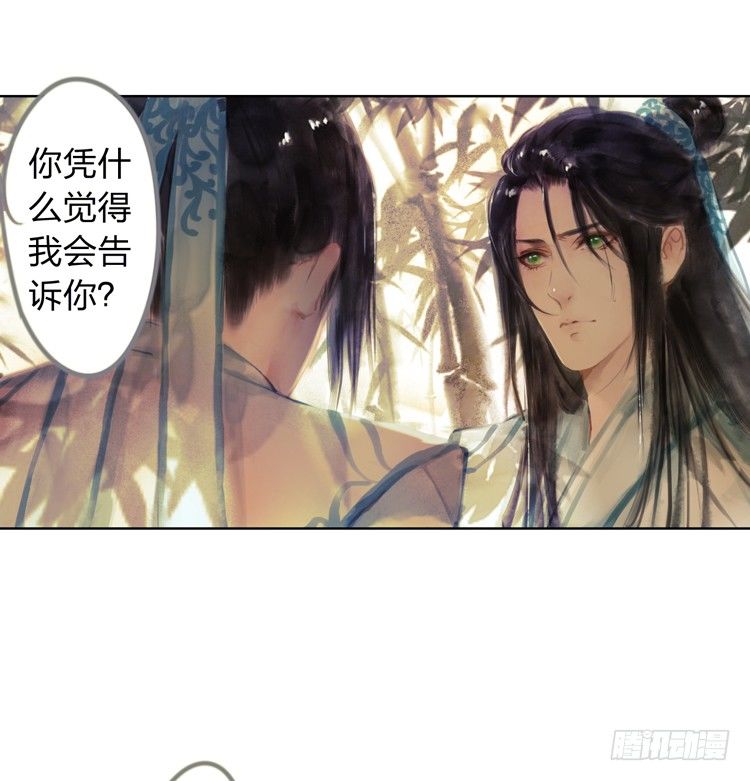 请愿入世历练(1/2)-第8话