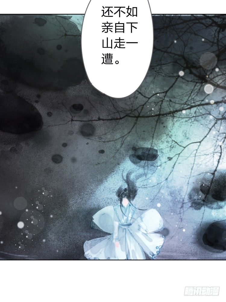 请愿入世历练(1/2)-第8话