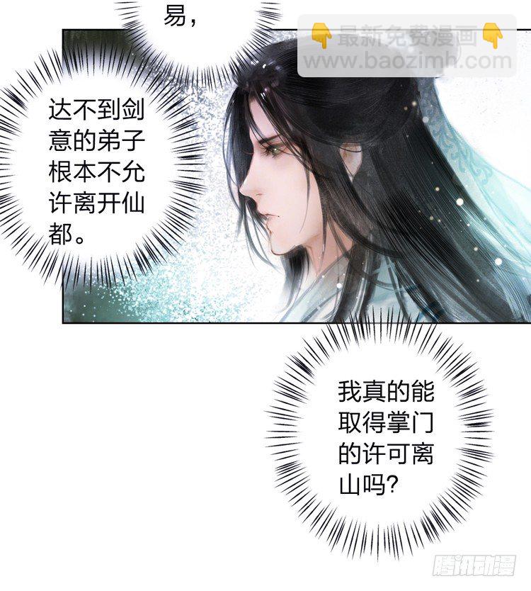 请愿入世历练(1/2)-第8话