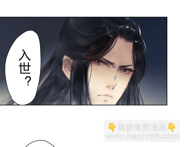 请愿入世历练(1/2)-第8话