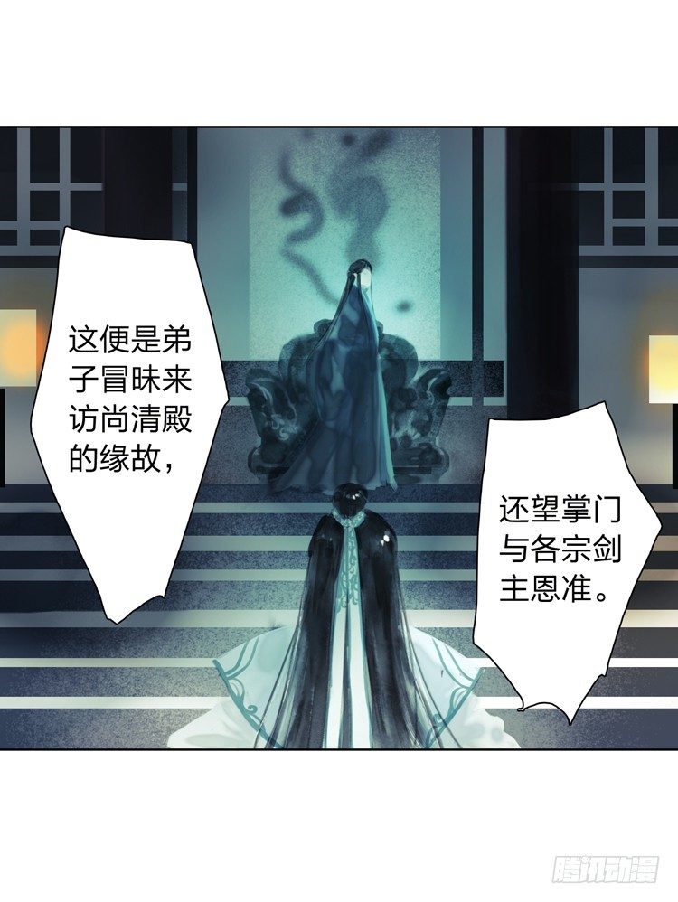 孤鸿 - 请愿入世历练(1/2) - 6