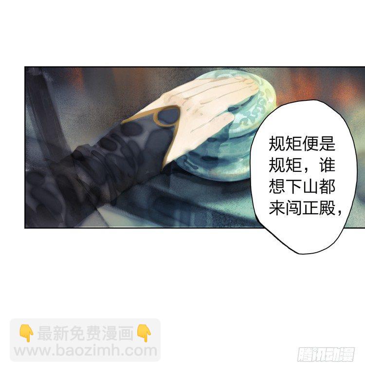 请愿入世历练(1/2)-第8话