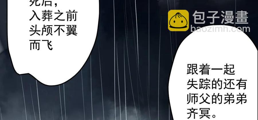 仙都暗涌起，无名浩劫至。(1/4)-第70话