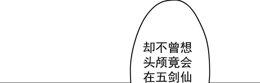 孤鴻 - 仙都暗涌起，無名浩劫至。(2/4) - 8