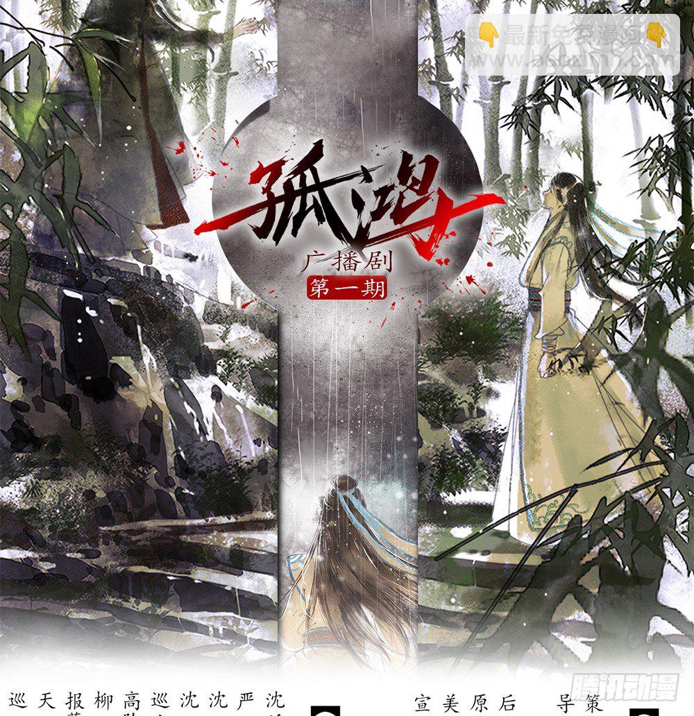 广播剧第一期上线啦！-第30话