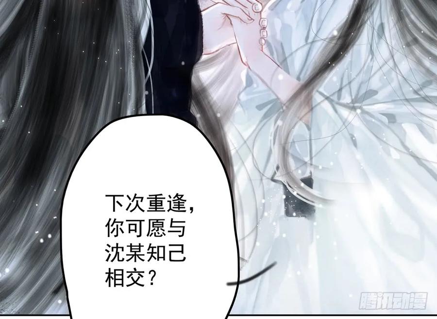 孤鸿 - 沐雪崖吻别(1/2) - 4