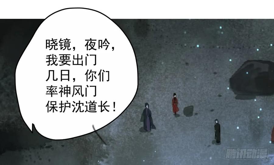 孤鴻 - 沐雪崖吻別(1/2) - 7