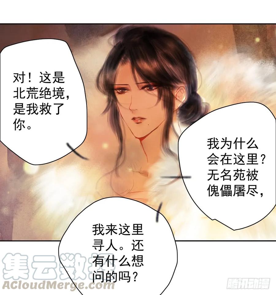 偶遇神秘人，寻到神木心。(1/2)-第84话