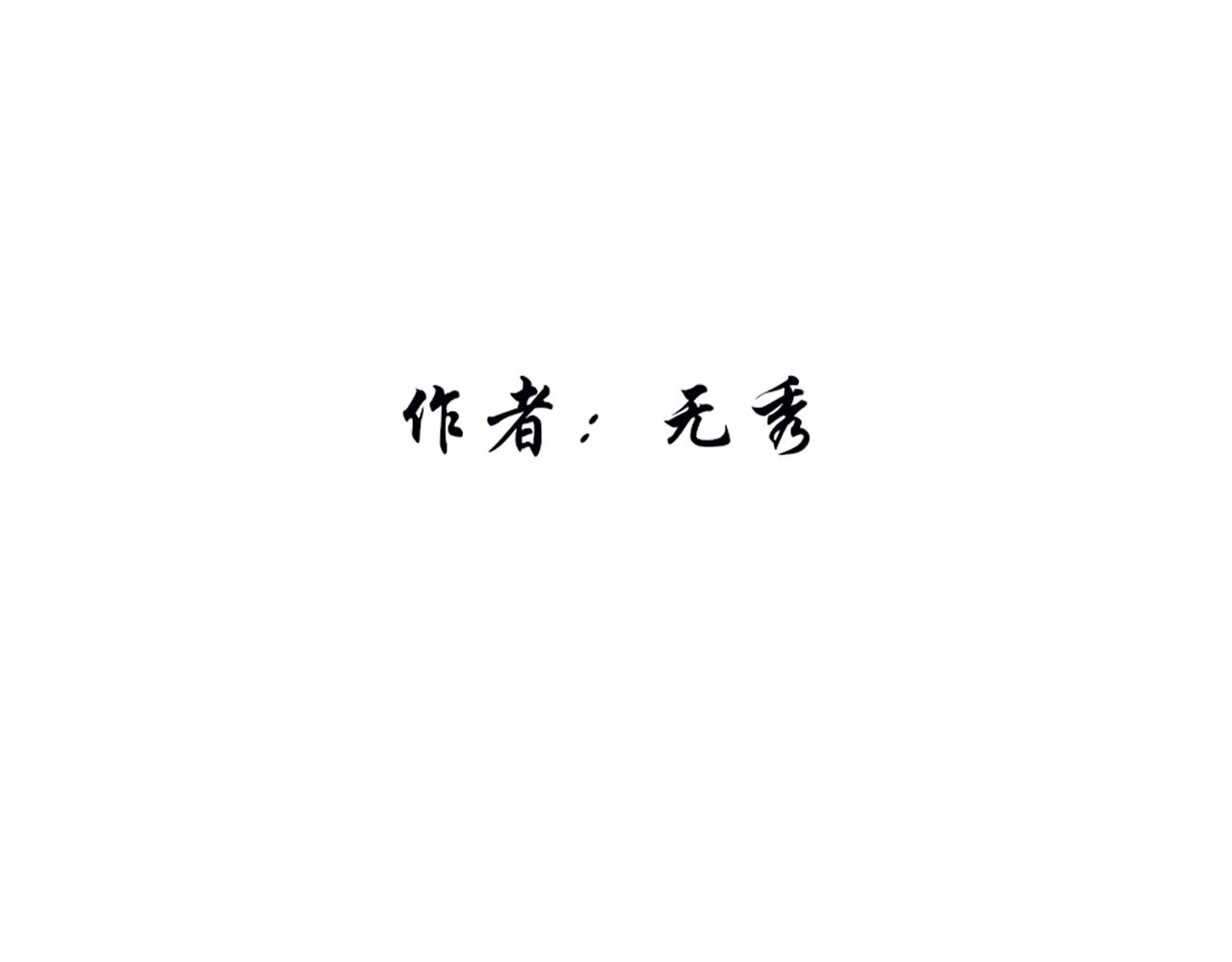 蠱悔 - 第1話 蠱術師(1/2) - 4