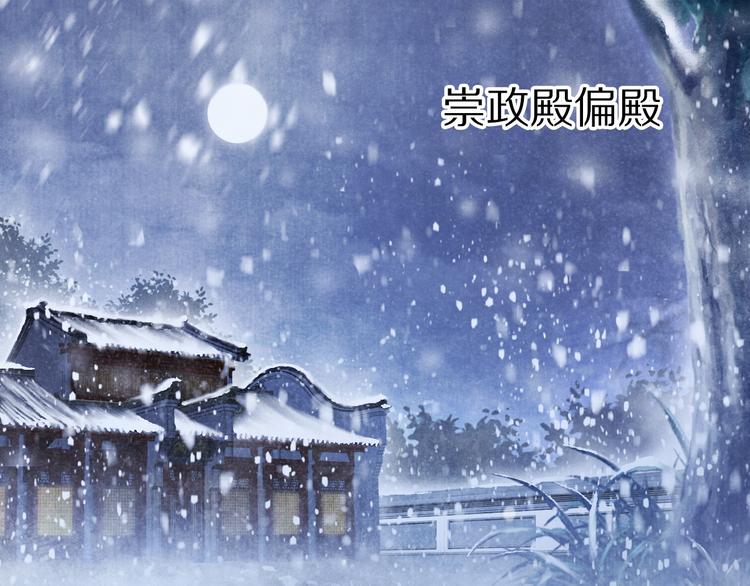 蠱惑人心 - 第11話 遷南宮(1/3) - 8