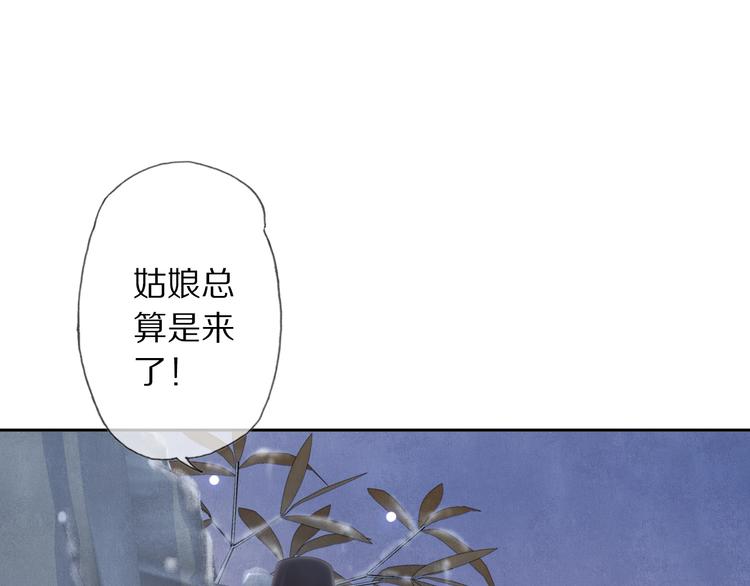 蠱惑人心 - 第23話 離宮夜(1/3) - 5