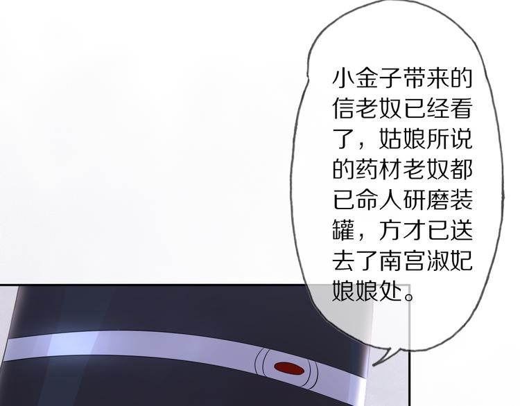 蠱惑人心 - 第23話 離宮夜(1/3) - 7