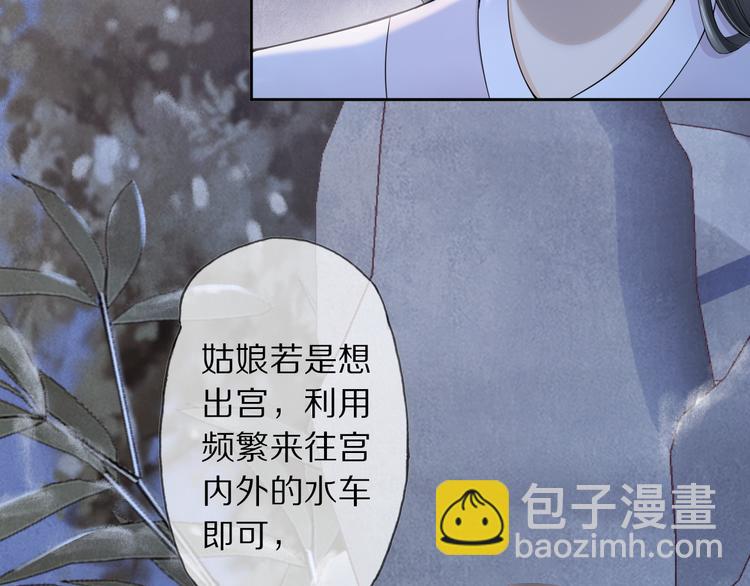 蠱惑人心 - 第23話 離宮夜(1/3) - 3