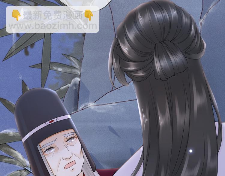 蠱惑人心 - 第23話 離宮夜(1/3) - 4