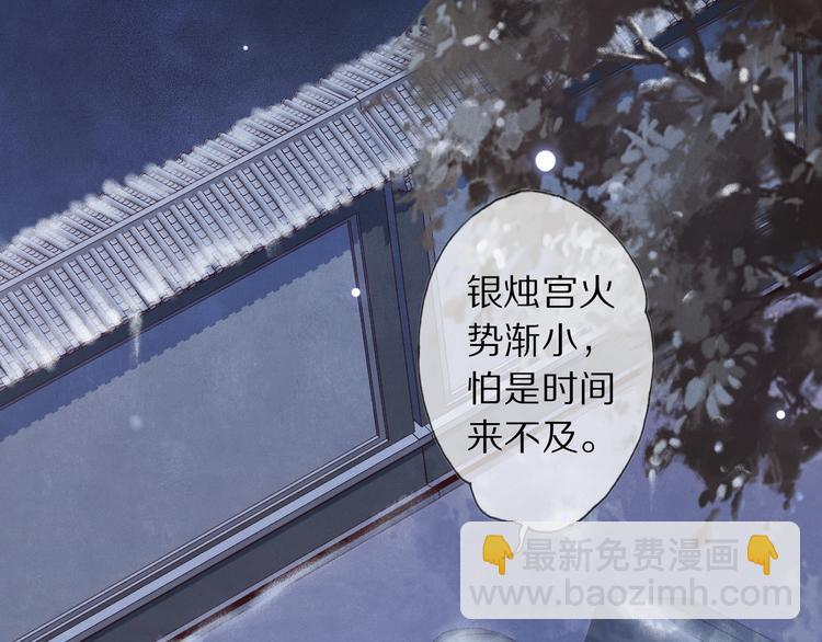 蠱惑人心 - 第23話 離宮夜(1/3) - 1