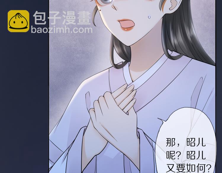 蠱惑人心 - 第23話 離宮夜(1/3) - 7