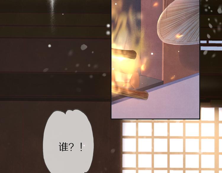 蠱惑人心 - 第23話 離宮夜(1/3) - 1