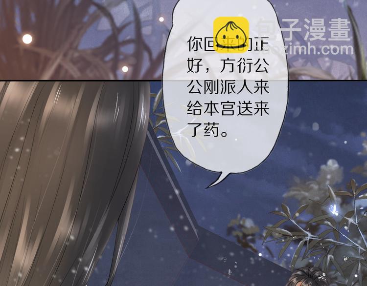 蠱惑人心 - 第23話 離宮夜(1/3) - 8