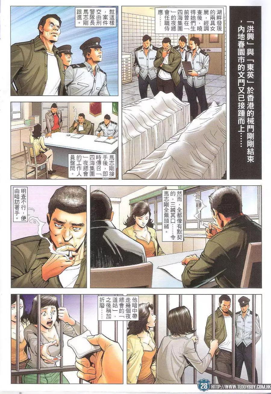 古惑仔 - 第1695回 - 4