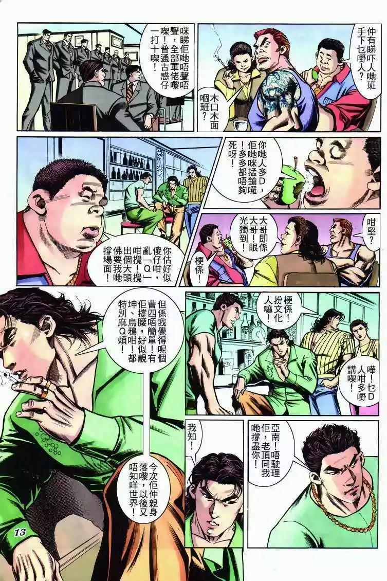 古惑仔 - 第273卷 - 6