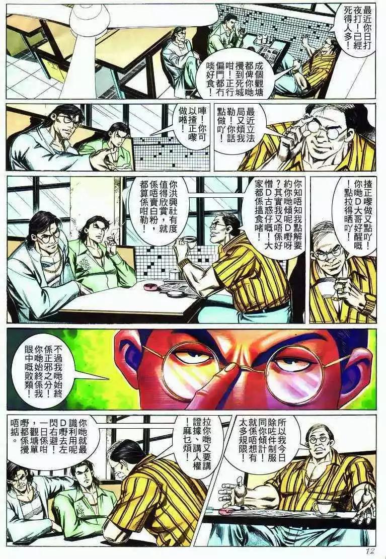 古惑仔 - 第275卷 - 5