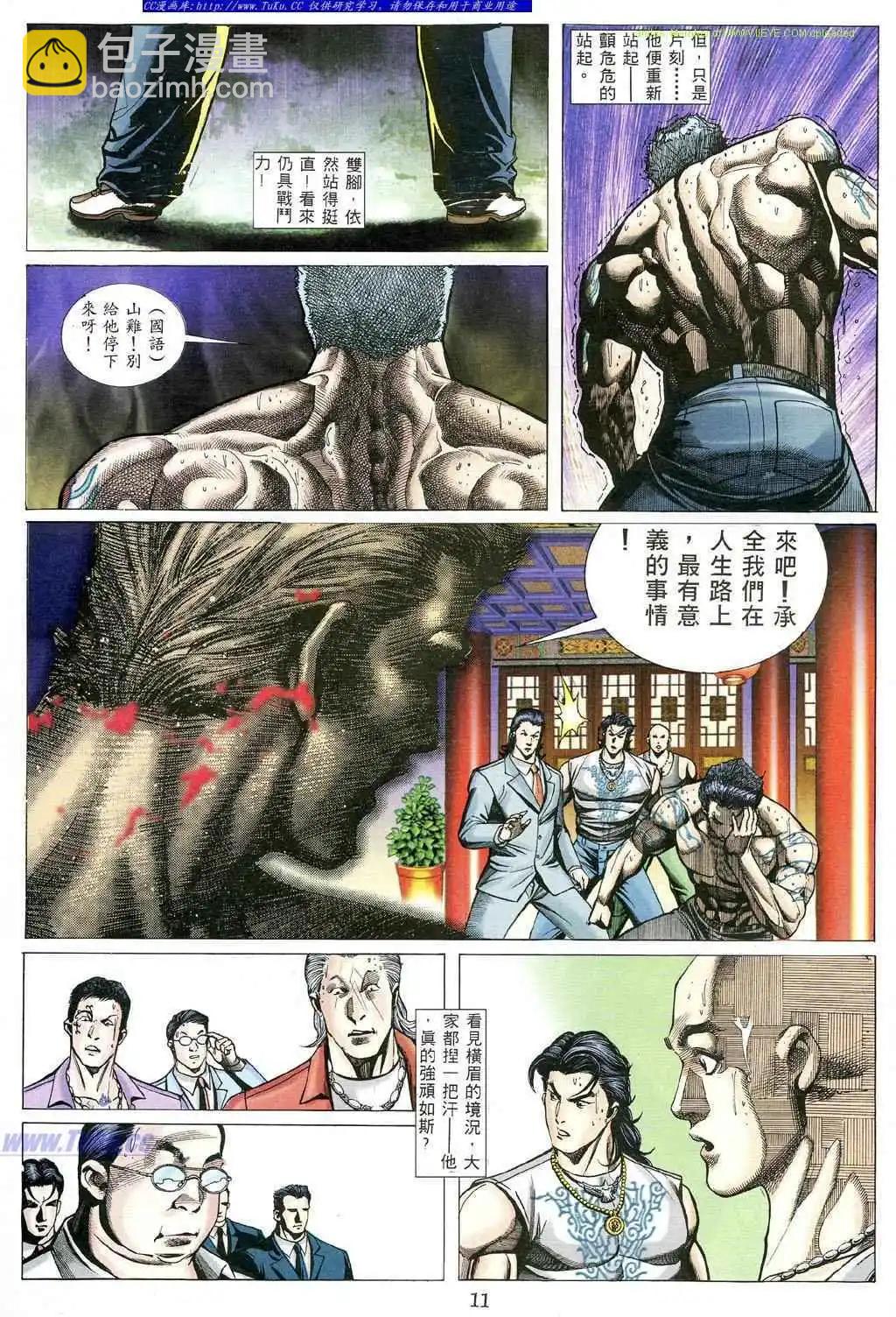 古惑仔 - 第491卷 - 3