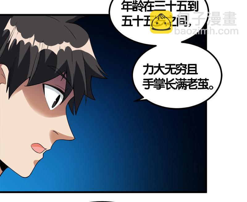 第七卷《泰国疯魔》10-第104话