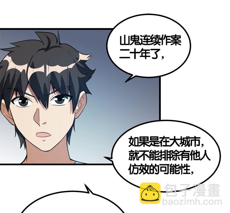 第七卷《泰国疯魔》10-第104话