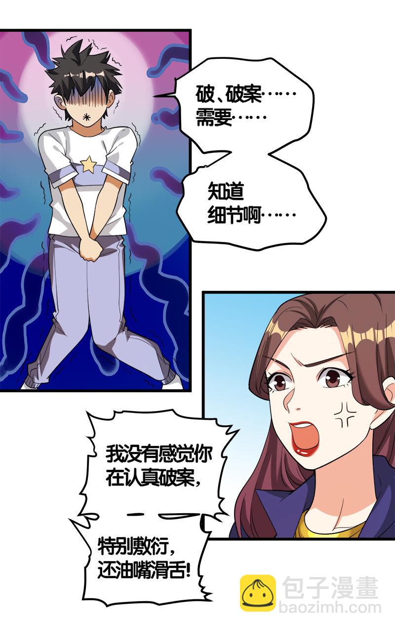 第七卷《泰国疯魔》10-第104话