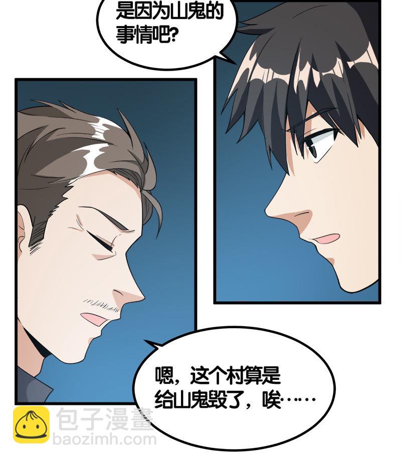 第七卷《泰国疯魔》12-第106话