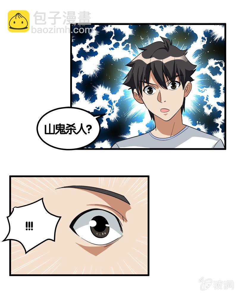 第七卷《泰国疯魔》14-第108话