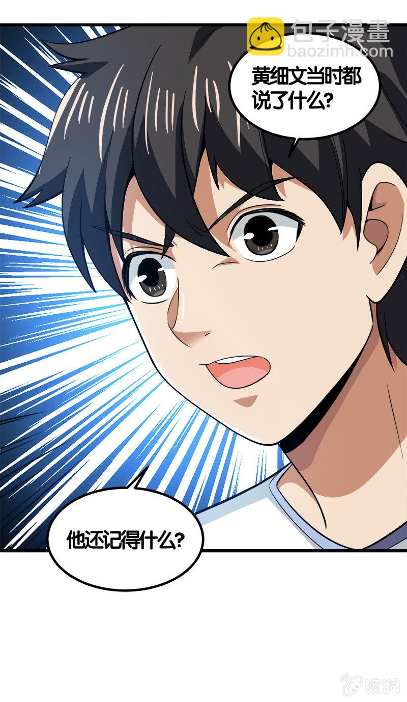 第七卷《泰国疯魔》18-第112话