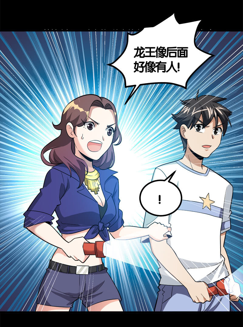 第七卷《泰国疯魔》20-第114话