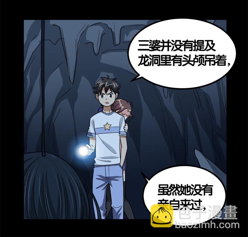 第七卷《泰国疯魔》20-第114话