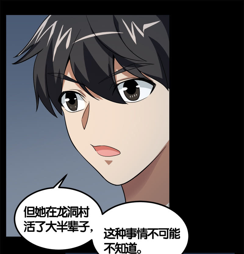 第七卷《泰国疯魔》20-第114话