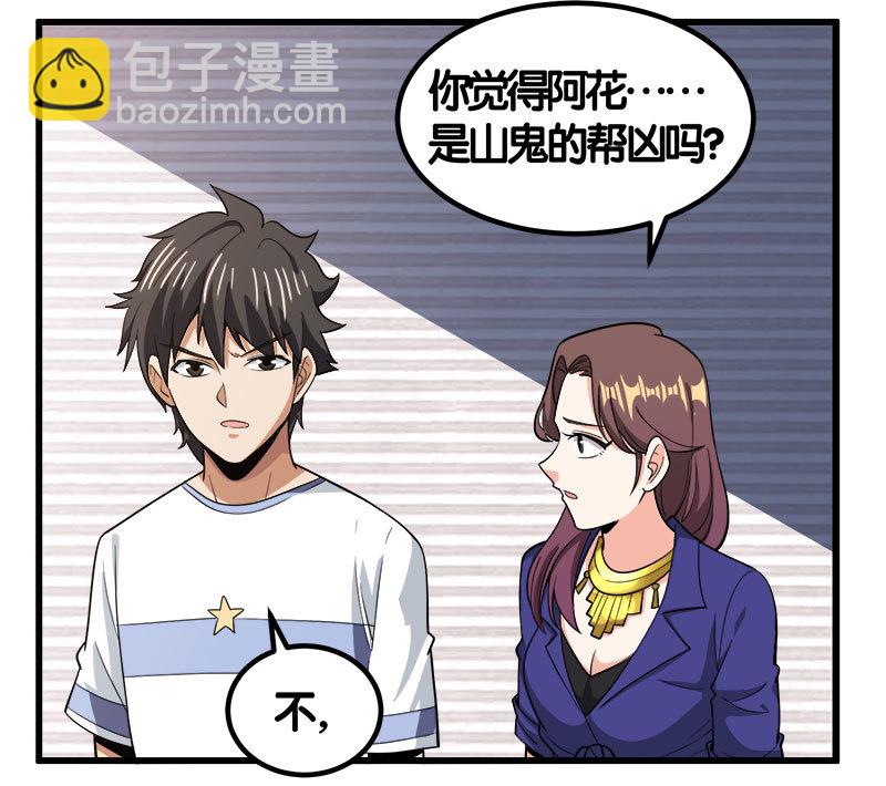 第七卷《泰国疯魔》24(1/2)-第118话