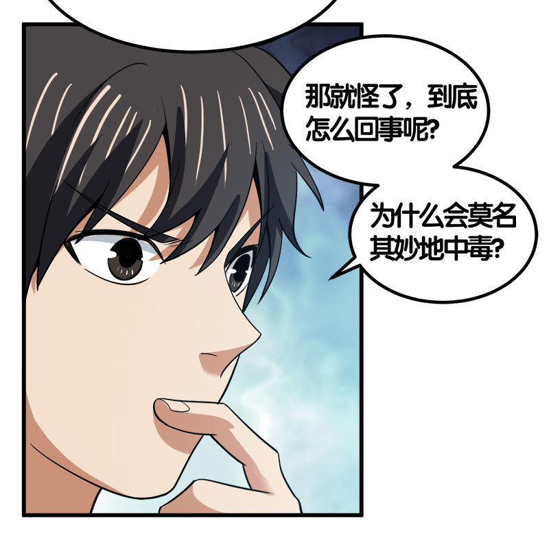 第七卷《泰国疯魔》24(1/2)-第118话