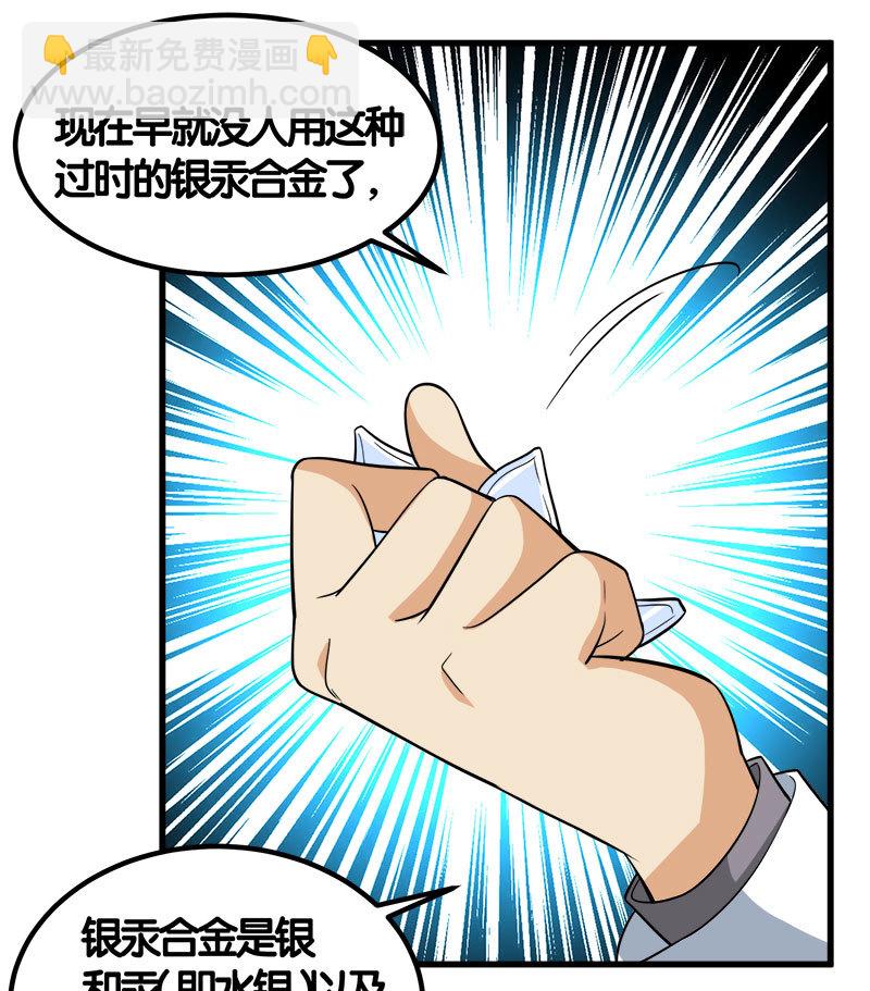 第七卷《泰国疯魔》24(1/2)-第118话