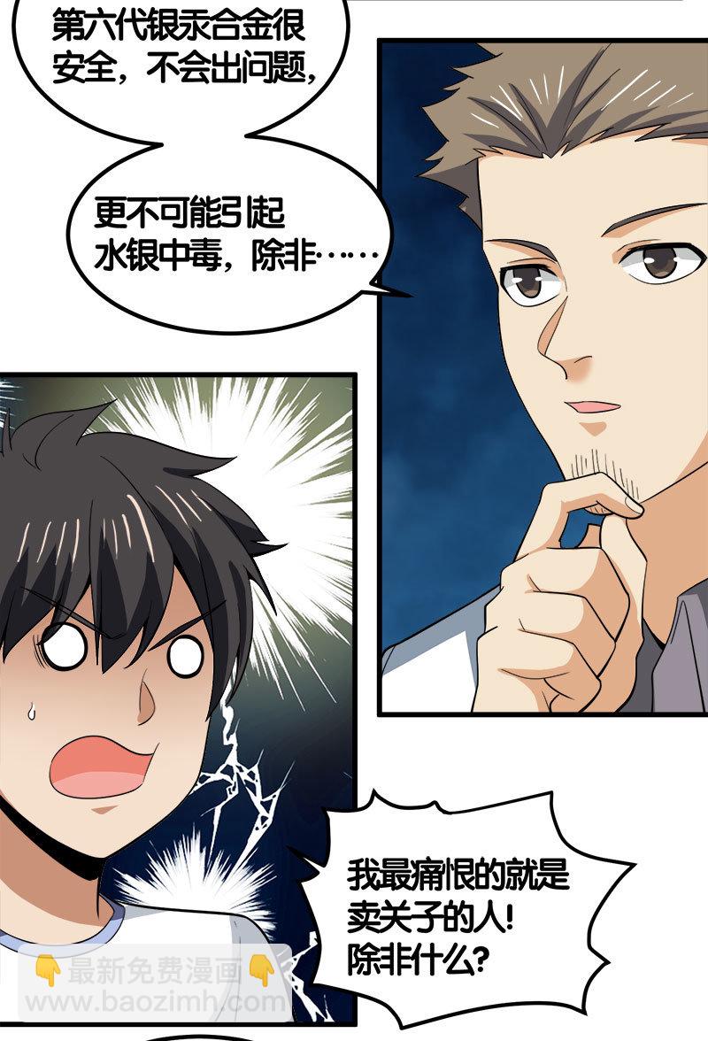 第七卷《泰国疯魔》24(1/2)-第118话