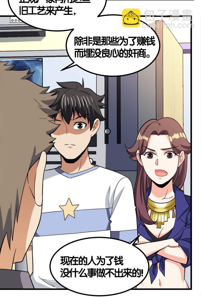 第七卷《泰国疯魔》24(1/2)-第118话