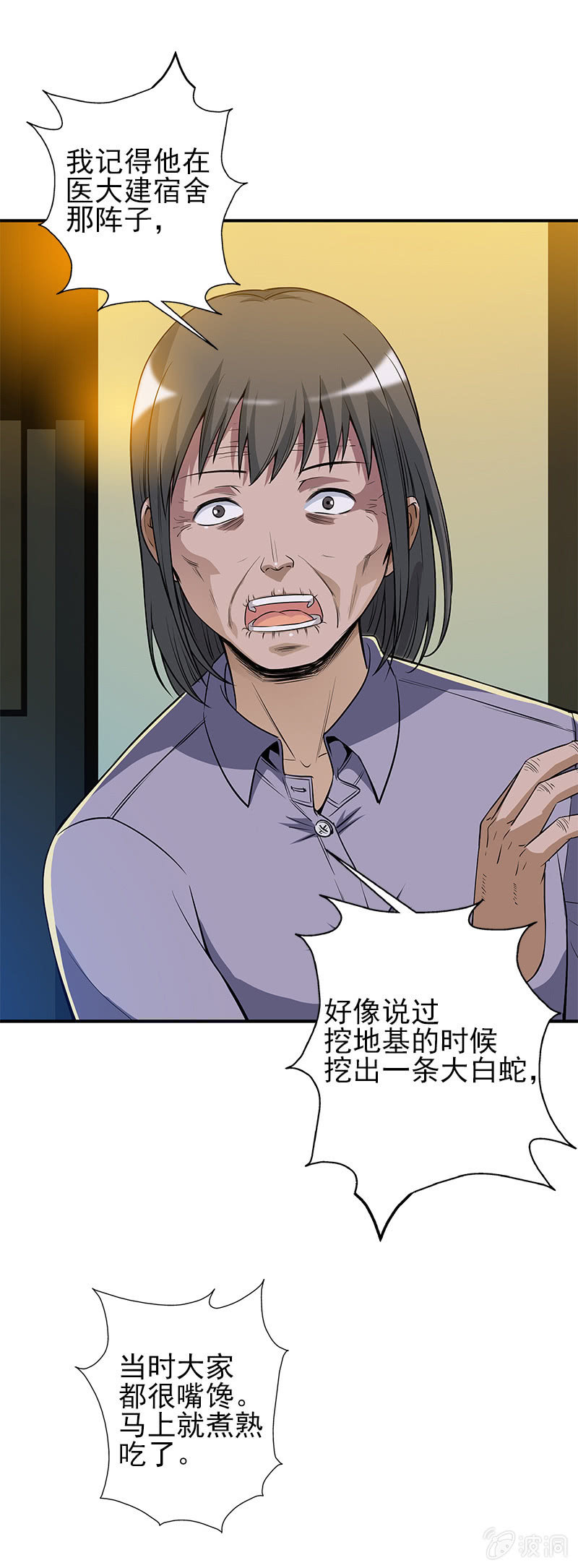 第一卷《白蛇妖仙》13(1/2)-第14话