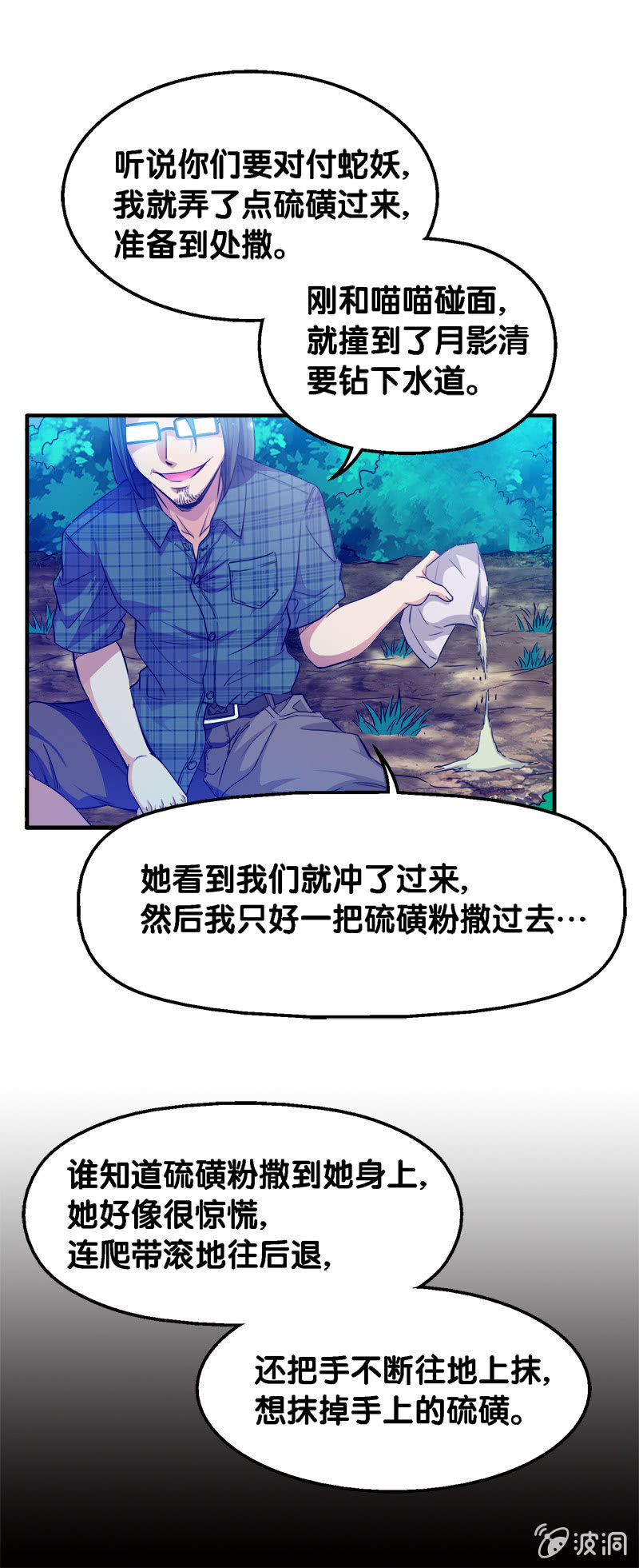 第一卷《白蛇妖仙》28-第30话