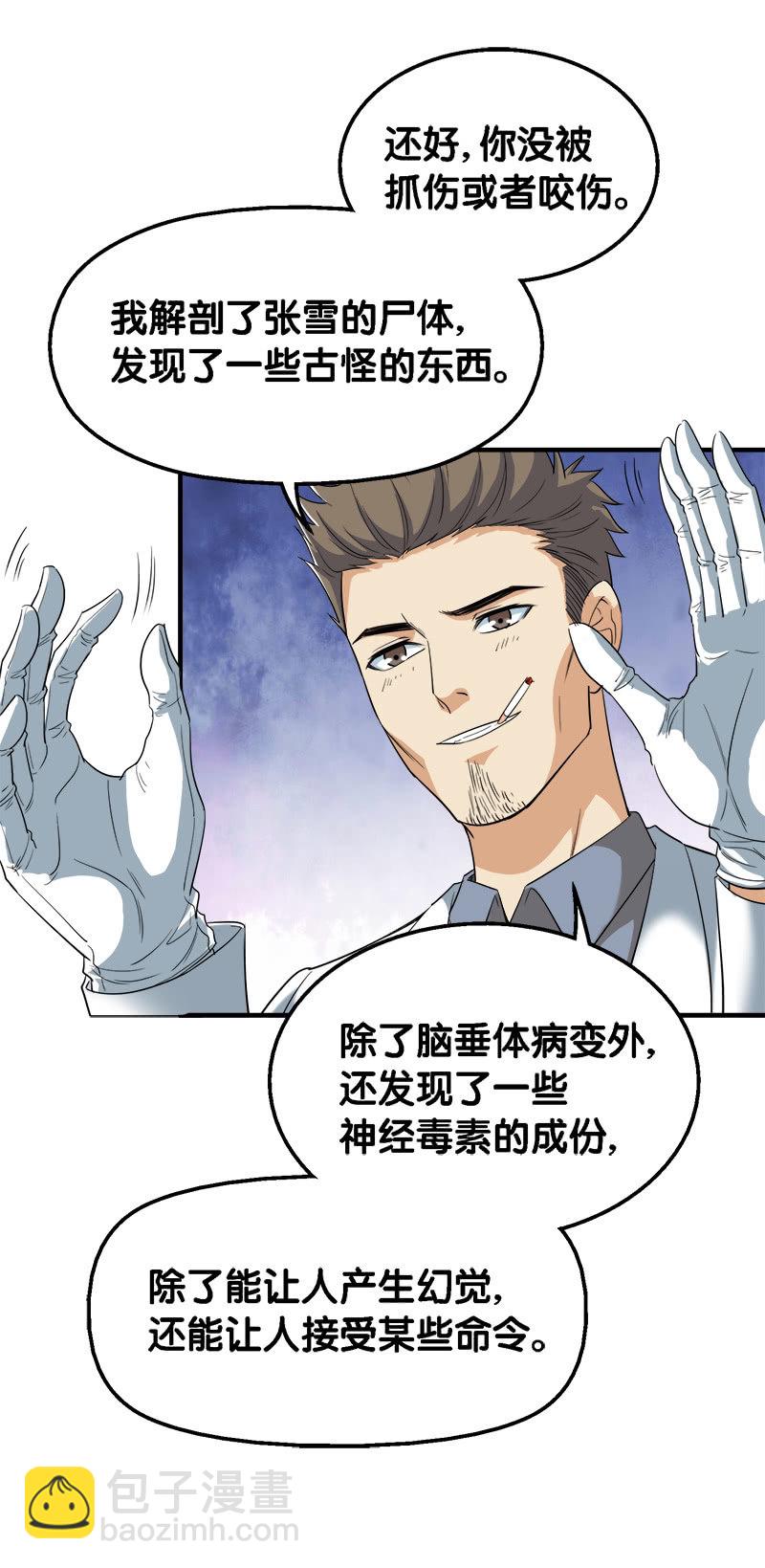 第二卷《摄魂魔影》10(1/2)-第42话