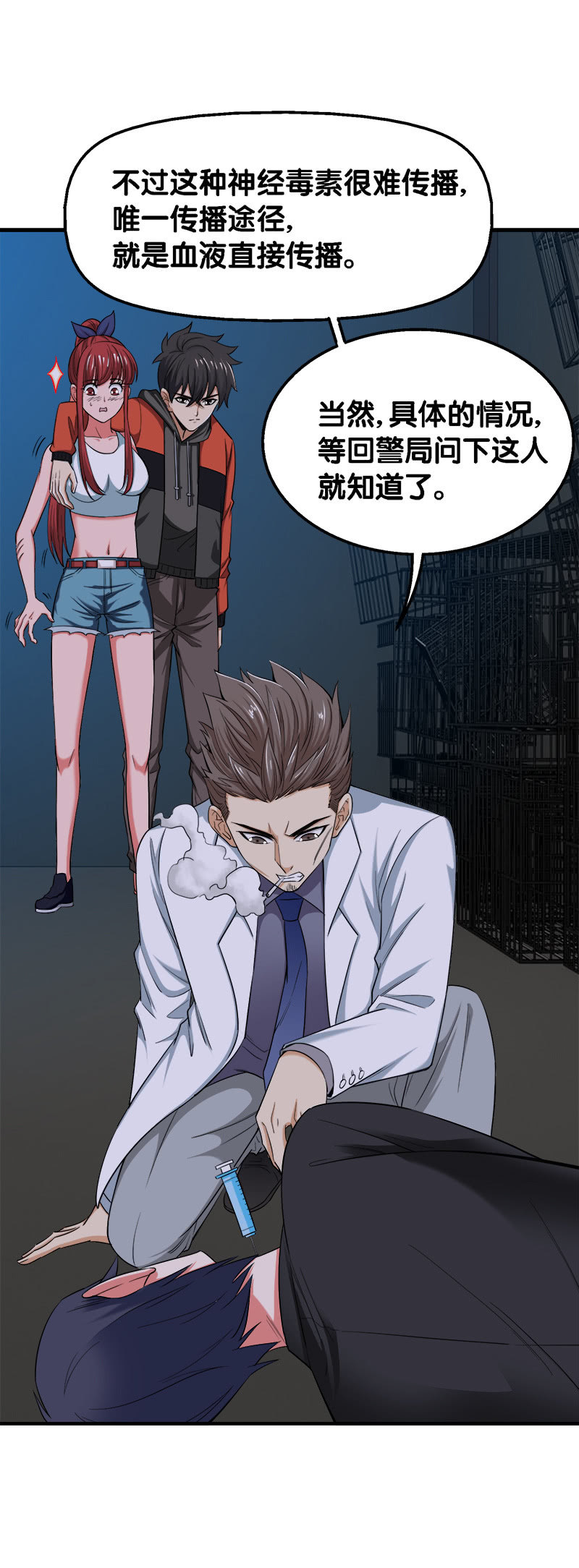 第二卷《摄魂魔影》10(1/2)-第42话