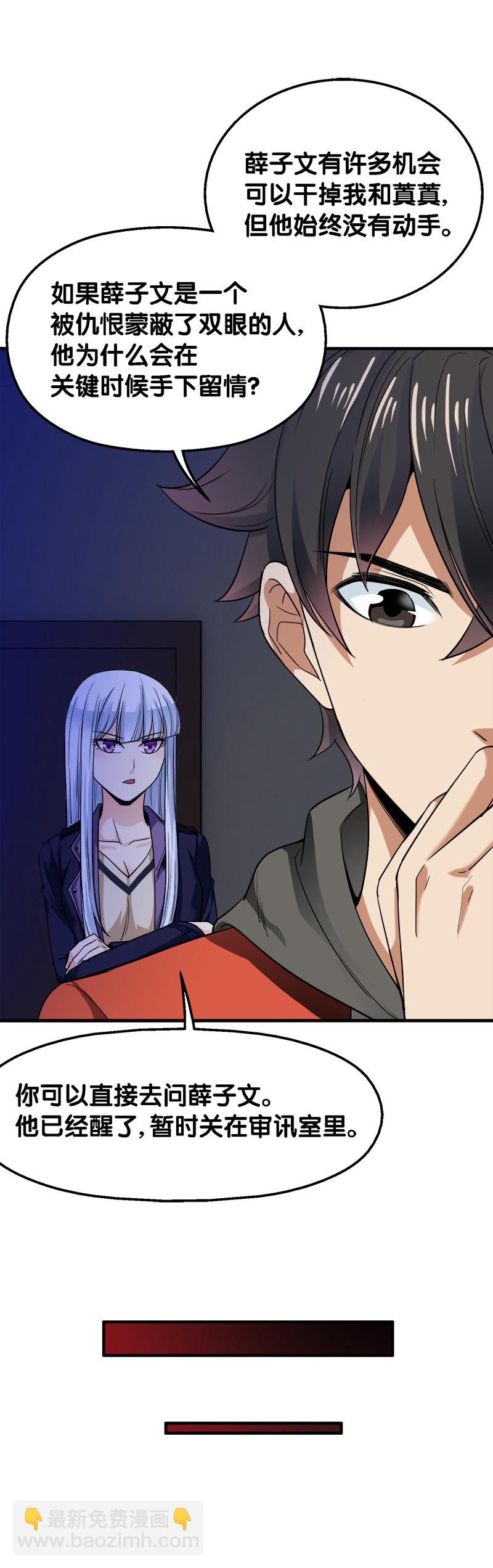 第二卷《摄魂魔影》10(1/2)-第42话