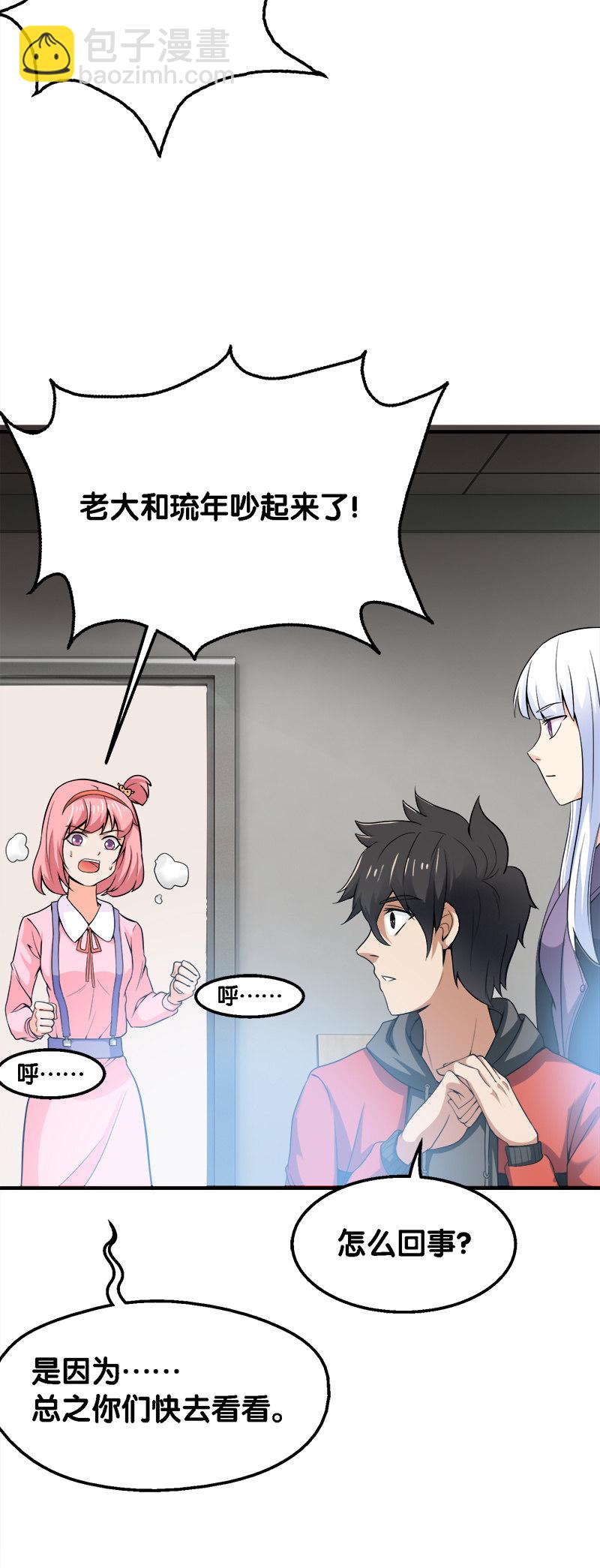 第二卷《摄魂魔影》10(1/2)-第42话