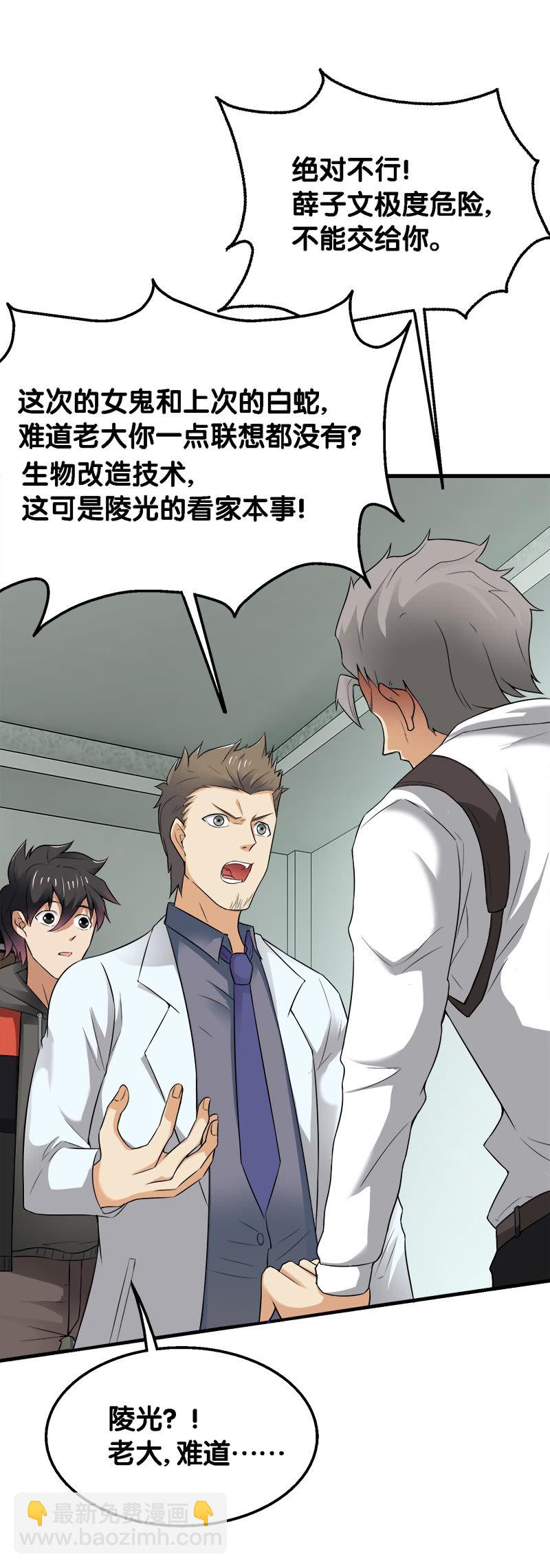 第二卷《摄魂魔影》10(1/2)-第42话