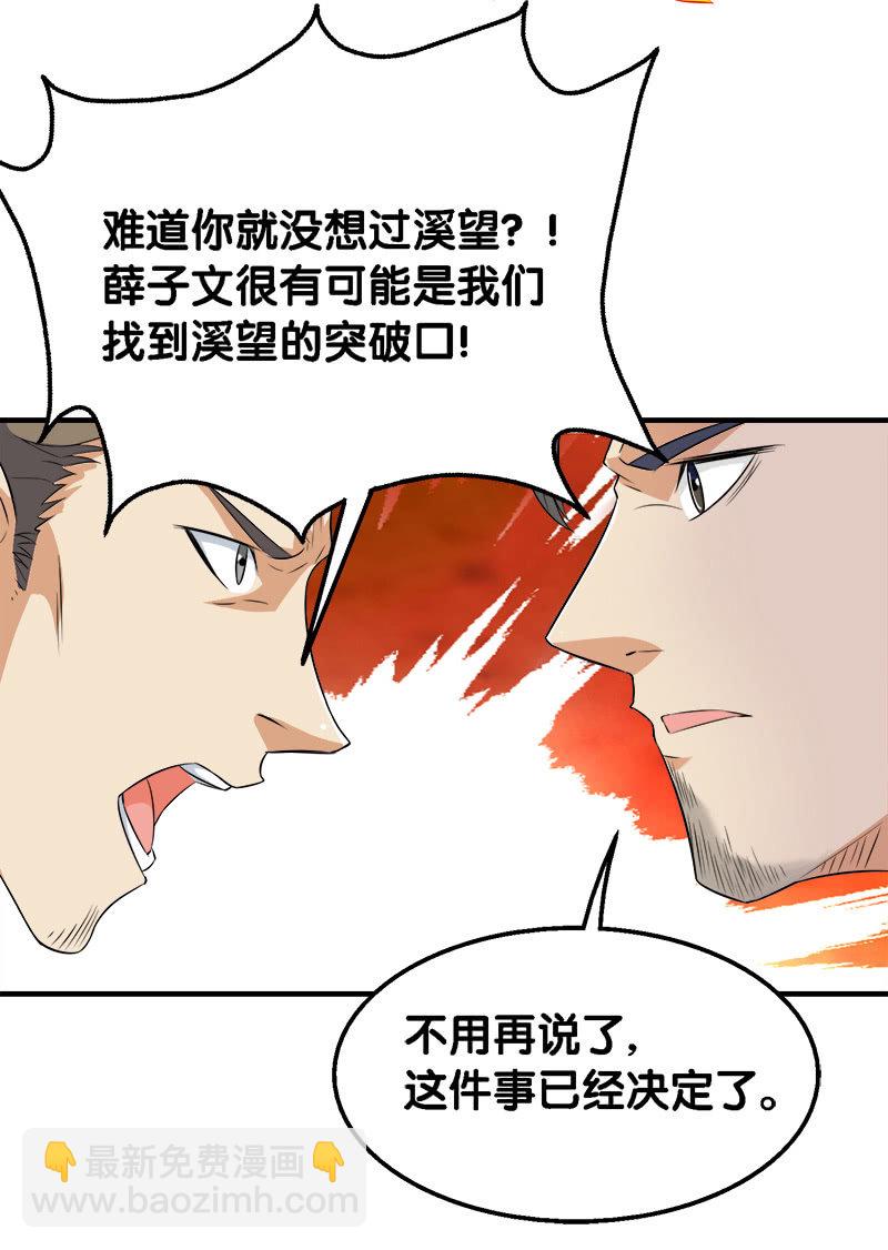 第二卷《摄魂魔影》10(1/2)-第42话