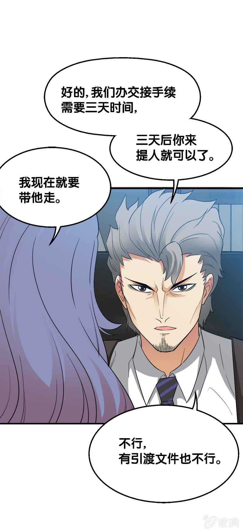 第二卷《摄魂魔影》10(1/2)-第42话