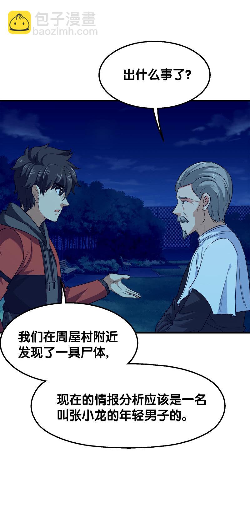 第三卷《尸山骨海》02-第44话